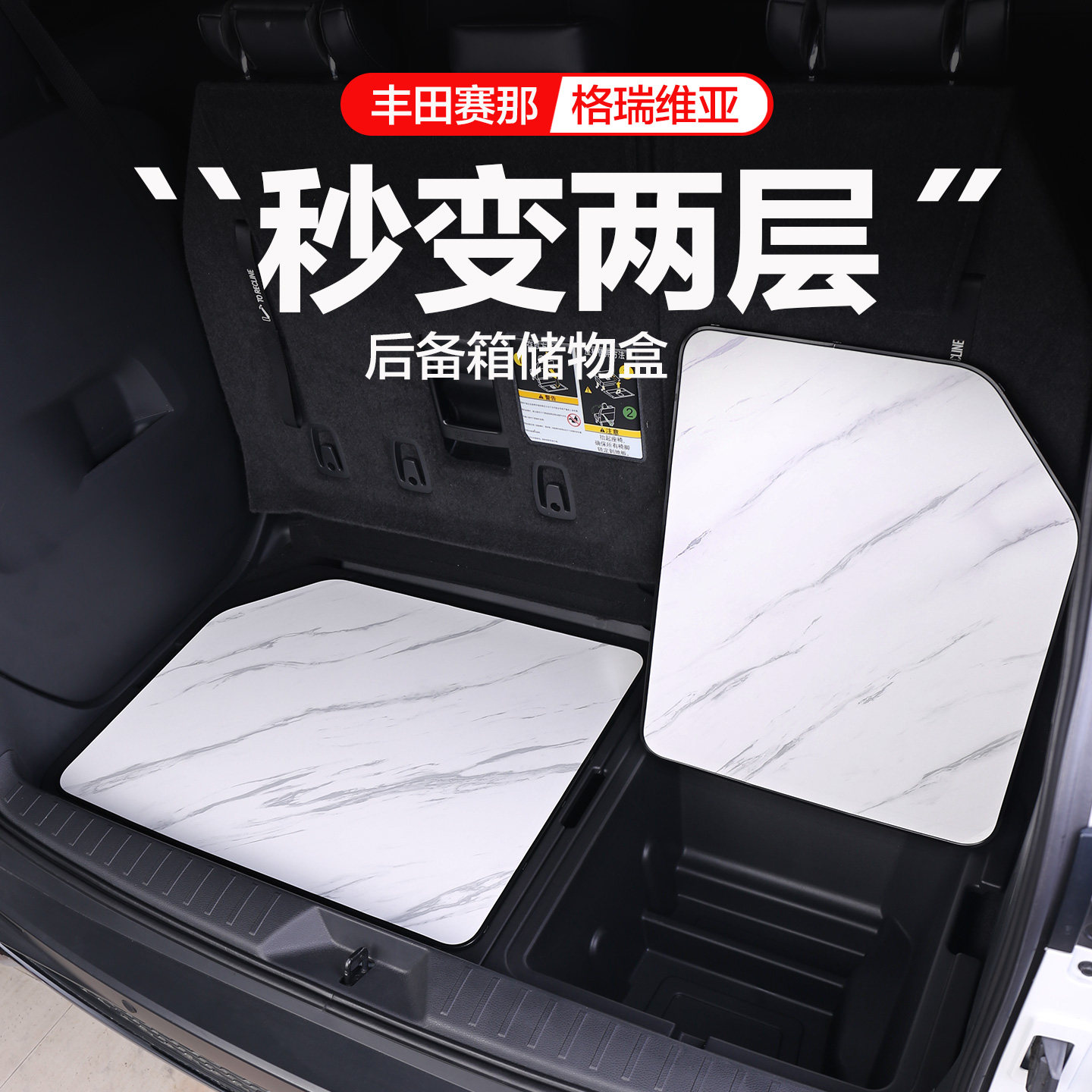 27丰田塞纳格瑞维亚后备箱储物盒