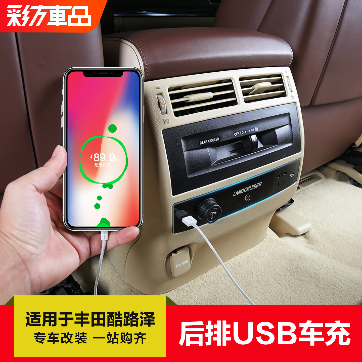 适用于08-20款丰田兰德酷路泽改装后排USB充电器车载车充插座面板