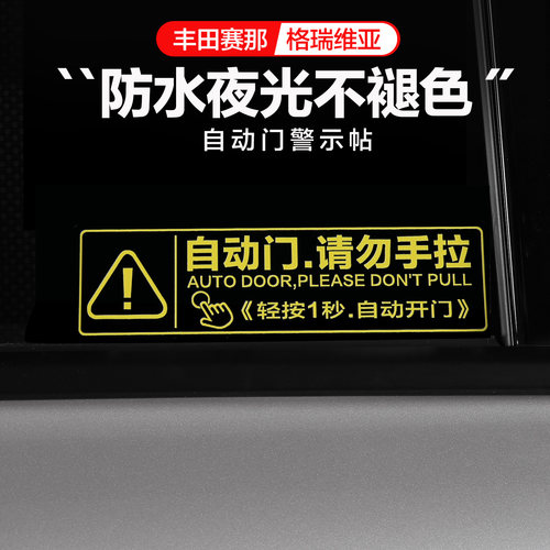 塞纳格瑞维亚中门自动门提示贴