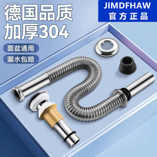 卫生间304面盆通用九牧王下水器