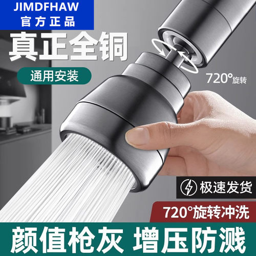 全铜增压防溅水龙头延伸器九牧王