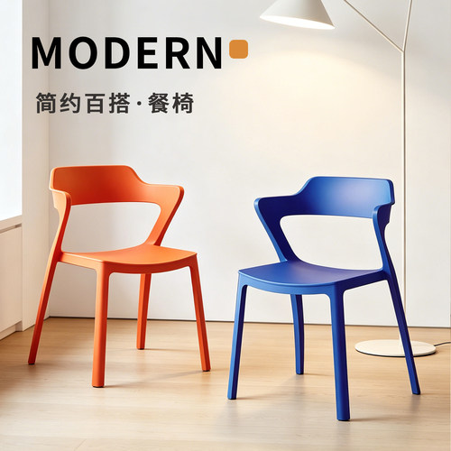 塑料椅环保家用舒适稳固北欧简约餐椅商用久坐舒服网红餐厅牛角椅