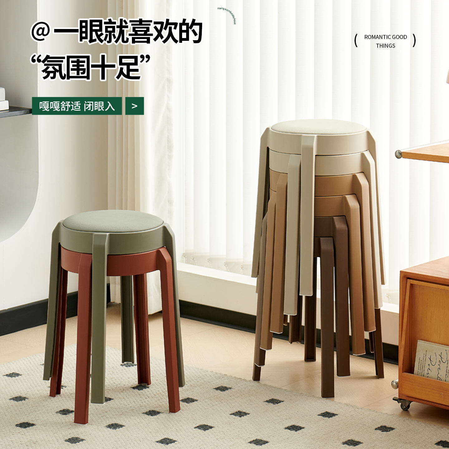 塑料凳子家用结实耐用可叠放软包