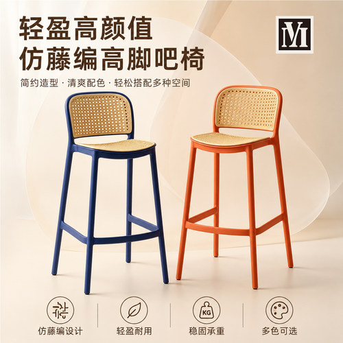 月墨仿藤编清凉透气免装吧台椅