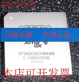 现货全新正品EP1AGX35CF484C6NEP1AGX35CF484C6嵌入式即拍即发原