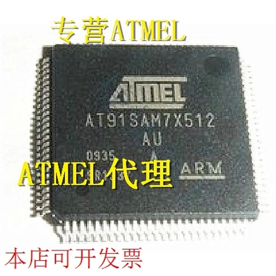 现货(现货)AT91SAM7S512-AU AT91SAM7S512B-AU AT91SAM7S512B-MU