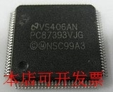 PC87393VJG全新原装原装 欢迎询问原装现货