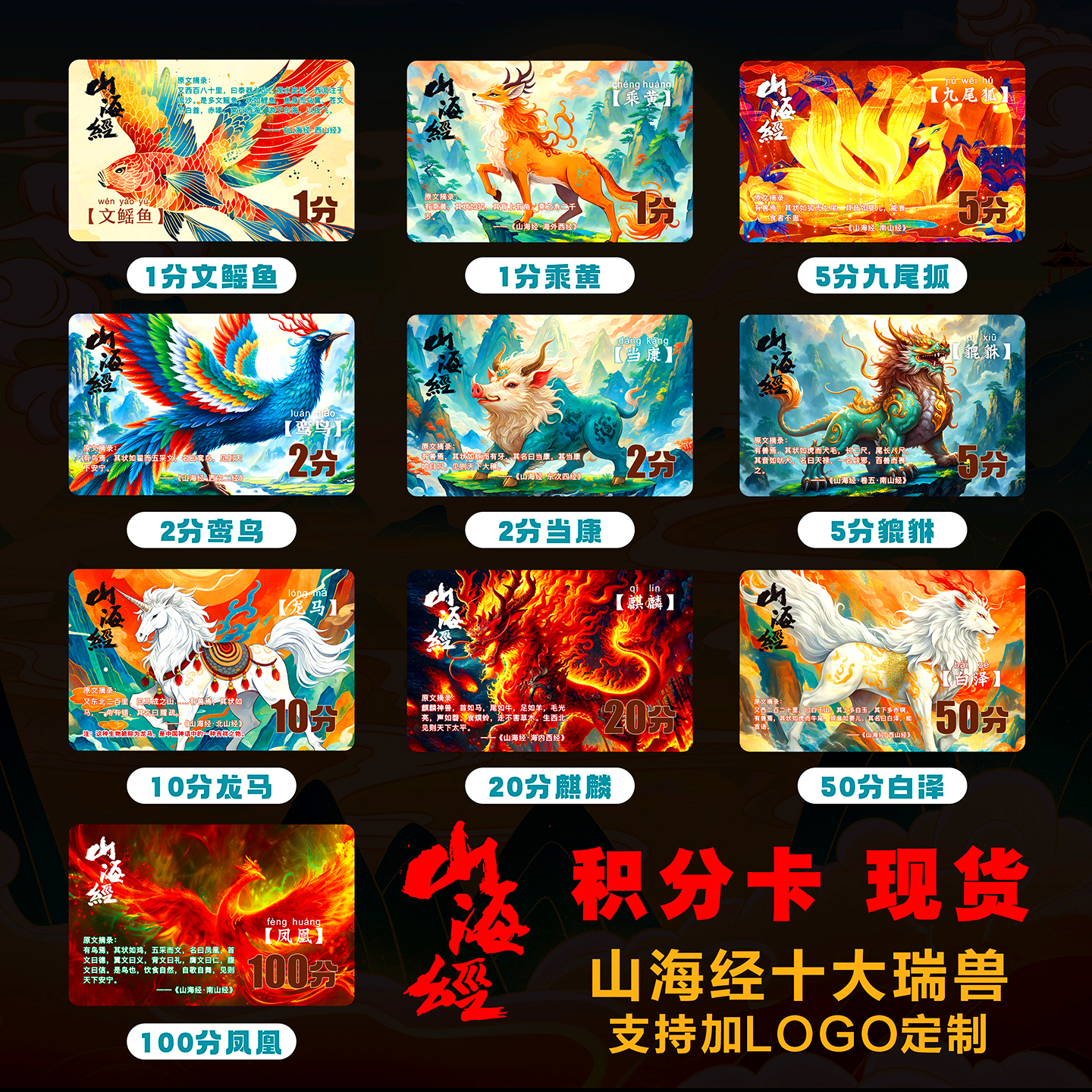 山海经现货积分卡小学生全勤卡