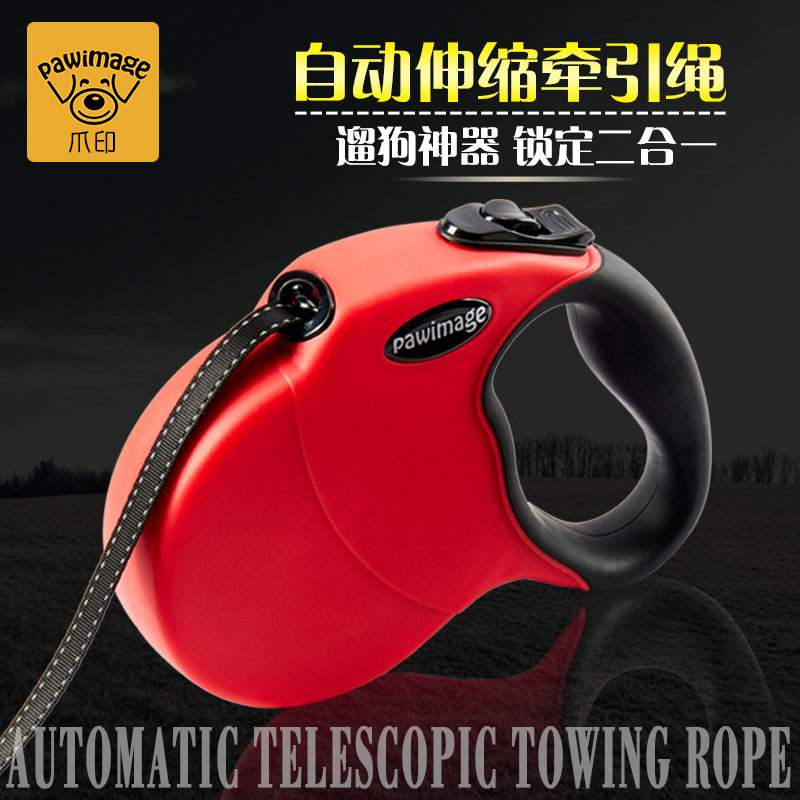 pawimage自动伸缩用品小型牵引绳