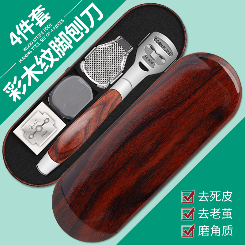 去死皮修脚刨刀4件套送死皮收纳盒