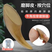牛角穴位按摩磨脚器磨脚神器去死皮老茧家用修脚脚底刮脚皮搓脚板