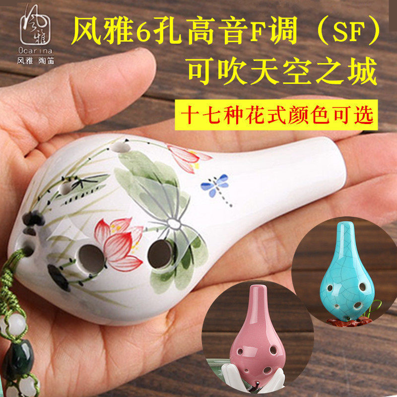 风雅陶笛6孔sf天空之城陶笛六孔高音f调初学轻气量幼儿启蒙陶埙
