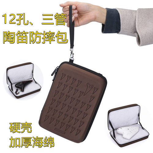 12孔AC调陶笛硬壳防摔包