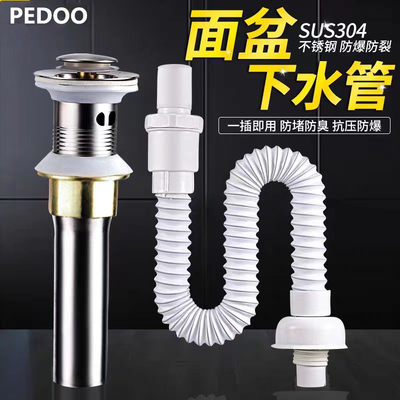 PEDOO/蓬岛洗脸盆面盆下水器冲量