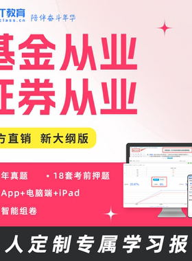 BT教育学院证券从业基金从业资格考试题库全程班证从基金单科题库