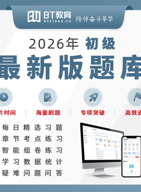 2026年BT教育学院初级会计3200+真题必刷必过题库非东奥斯尔之了