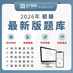 2026年BT教育学院初级会计3200+真题必刷必过题库非东奥斯尔之了