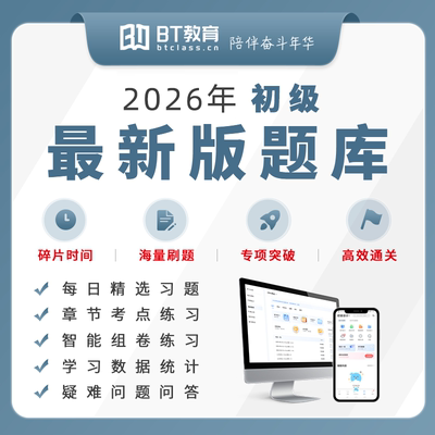 2026年BT教育学院初级会计3200+真题必刷必过题库非东奥斯尔之了