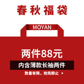 薄款 福袋内含 春秋长袖 款 2件春秋季 衣服 随机 长袖 式