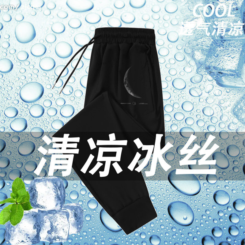 大码冰丝长裤男士宽松薄款运动休闲宽松胖子加肥加大五分裤夏季款