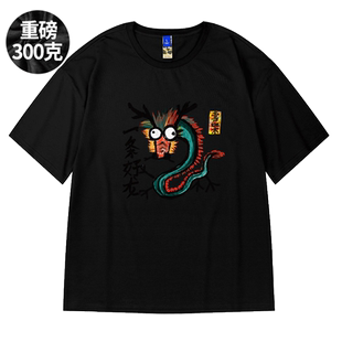 300g重磅马年2026新年过年短袖t恤街头大码红色纯棉马年半袖衣服