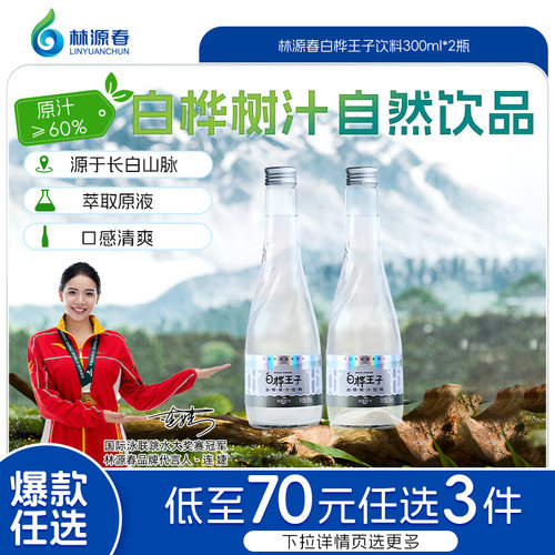 原汁含量60%桦树汁林源春植物饮