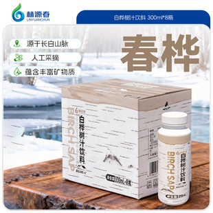 【PE瓶】林源春白桦树汁水桦树汁饮料长白山脉植物饮料整箱装