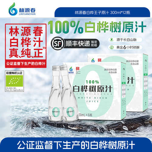 林源春白桦树汁天然原汁100%原液