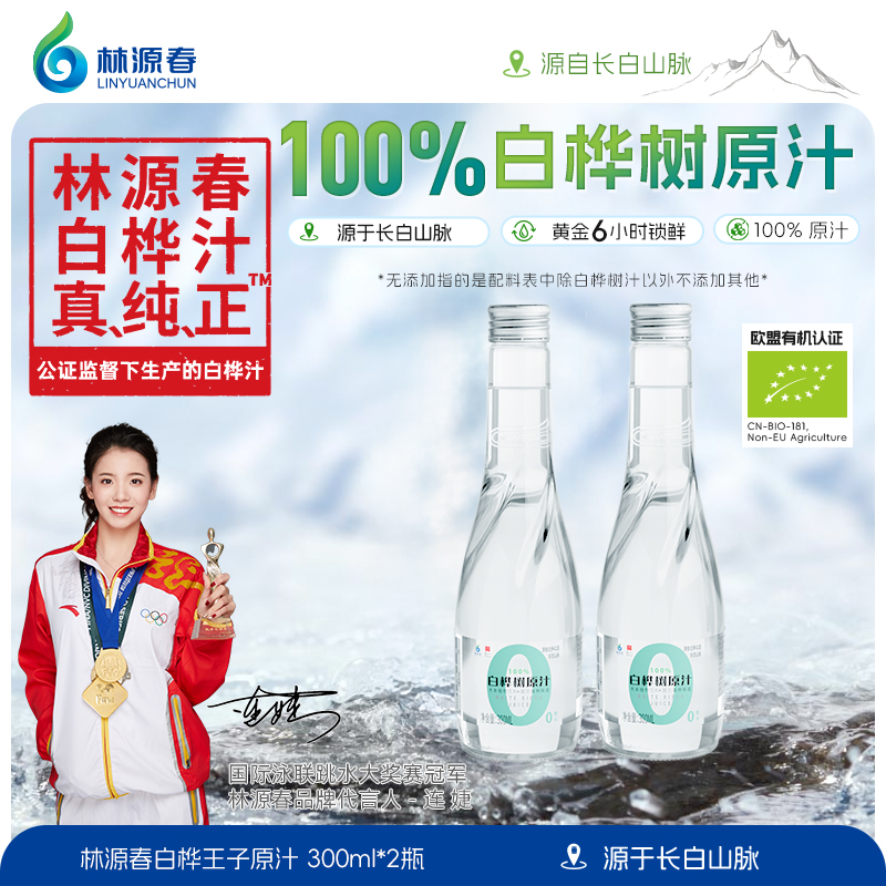 林源春100%白桦树原汁