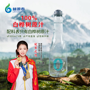 【5箱装 顺丰包邮】林源春白桦树汁100%原汁植物饮料王子6瓶*5箱