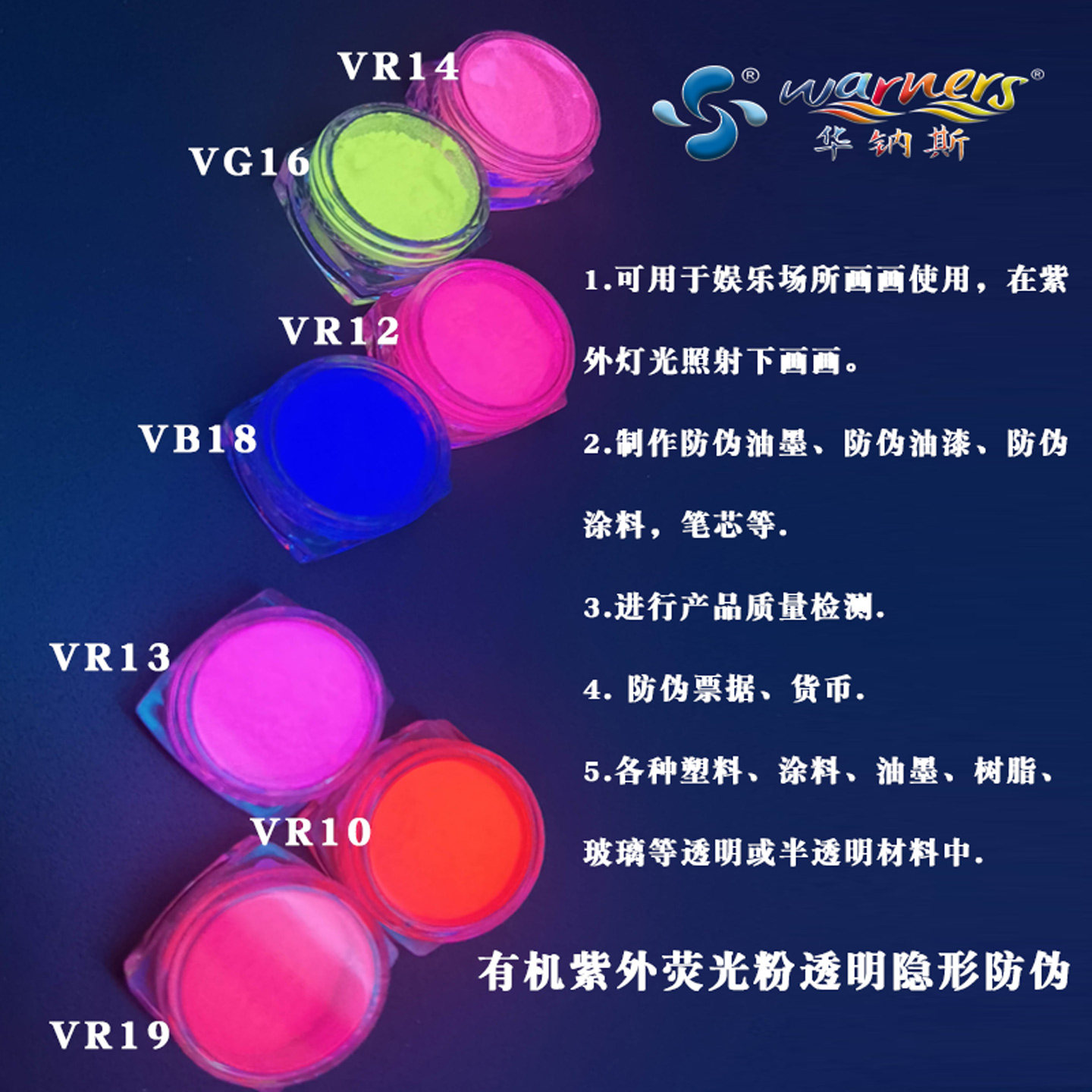 无色透明有机防伪紫外激发荧光粉 墨水笔芯涂料油墨UV隐形荧光粉