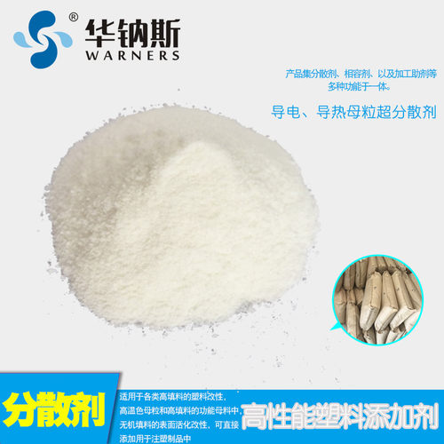 耐高温塑料用超分散润滑偶联剂
