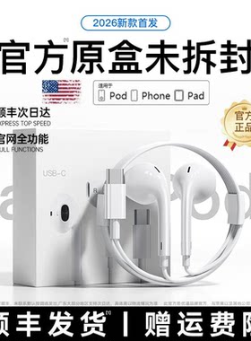 【原装正品】有线耳机适用苹果