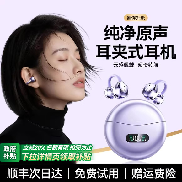 【热销爆款】Ai互译耳夹式耳机
