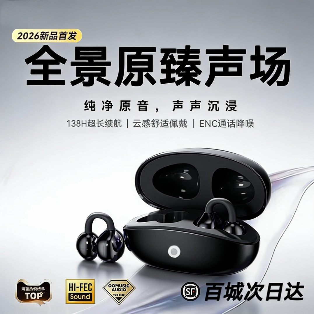 2026新款蓝牙耳机耳夹式真无线骨传导不入耳跑步运动挂耳超长续航