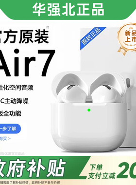 华强北七代蓝牙耳机2025新款真无线Air7降噪运动官方正品政府补贴