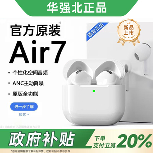 华强北七代蓝牙耳机2025新款 政府补贴 真无线Air7降噪运动官方正品