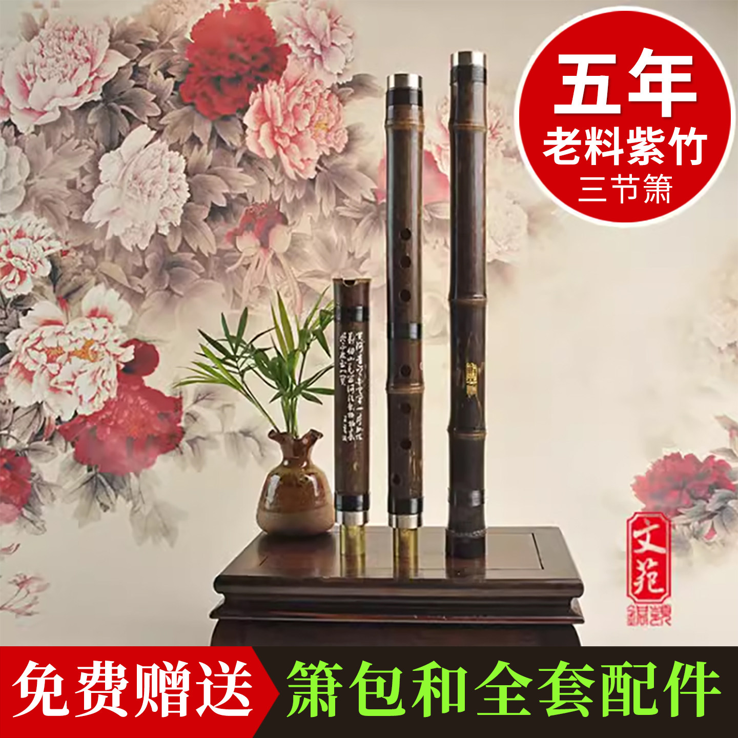 文苑铜岭解兵精制三节箫718专业演奏紫竹洞萧乐器8孔6初学萧包邮