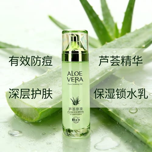 芦荟补水保湿提亮肤色