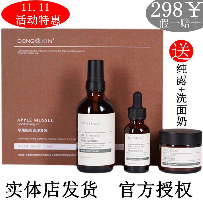 董欣苹果套盒修复淡化细纹修复