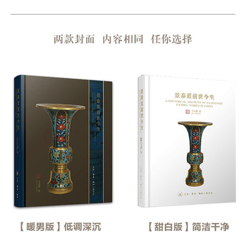 观复博物馆景泰蓝的前世今生包邮