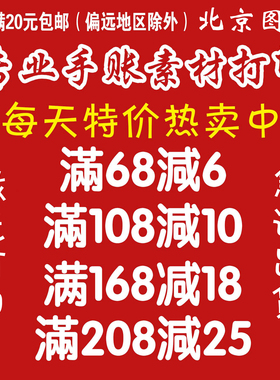 高清手账贴纸素材打印硫酸纸不干胶打印和纸不干胶PET打印牛皮纸