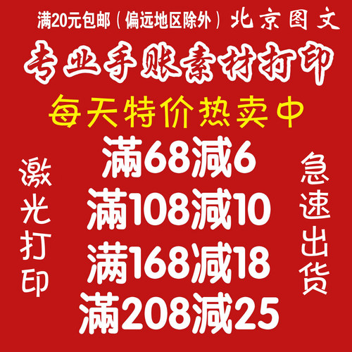 高清手账贴纸素材打印和纸不干胶