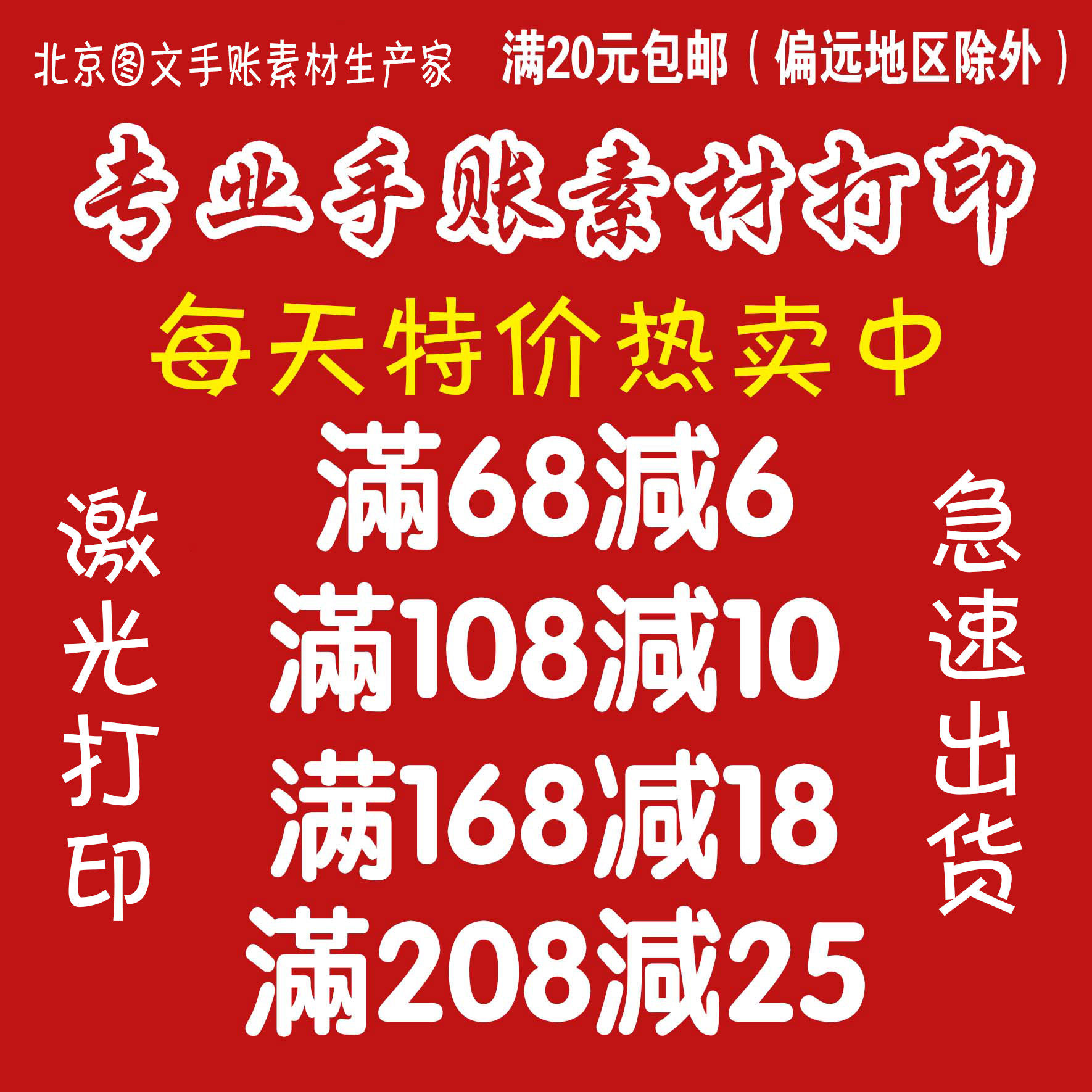 高清手账贴纸素材打印硫酸纸不干胶打印牛皮纸不干胶和纸不干胶 文具电教/文化用品/商务用品 贴纸/立体贴纸 原图主图