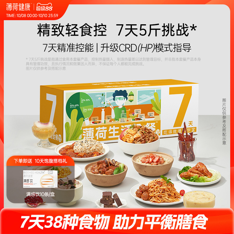 薄荷健康7天餐控卡饱腹营养代餐