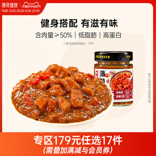 任选专区 薄荷生活鸡肉酱高蛋白低脂下饭拌饭酱香辣健身期食品