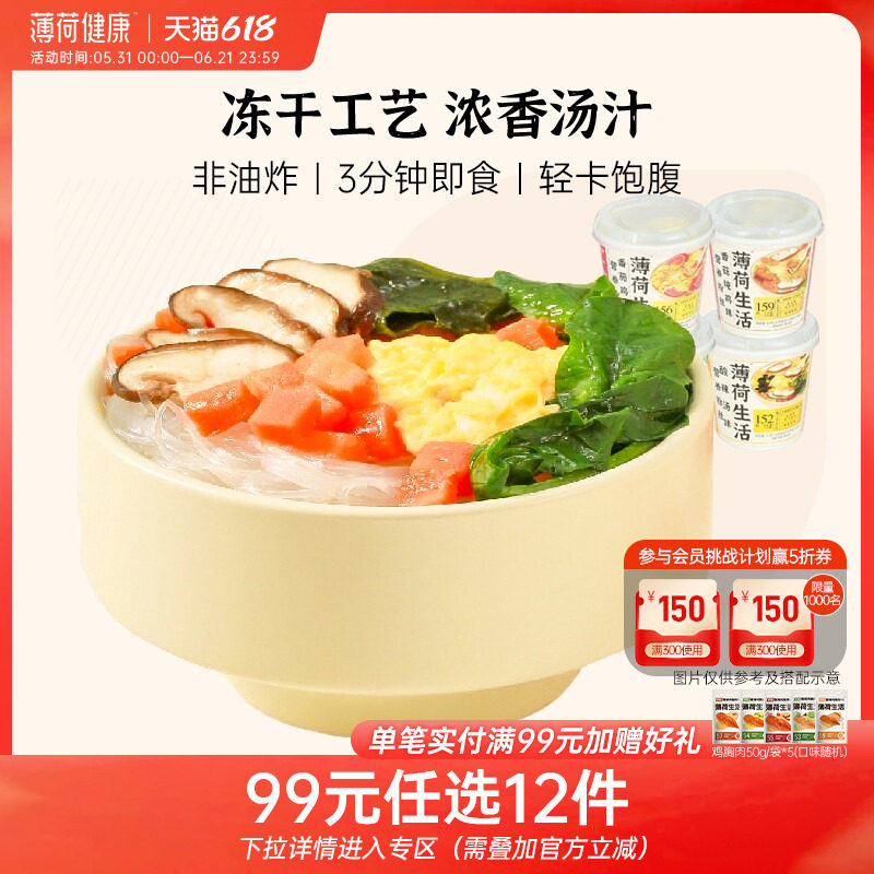 【任选专区】薄荷健康家 营养粉丝酸辣粉冲泡即食早餐方便速食2桶