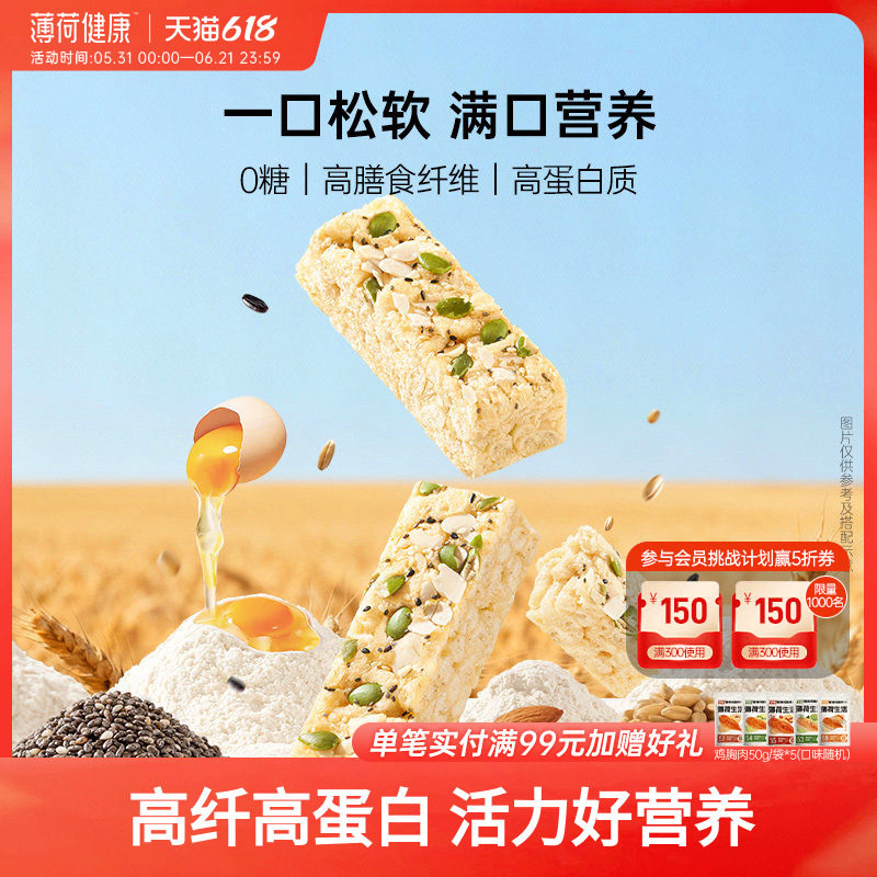 薄荷生活沙琪玛坚果蛋白棒0糖0反饱腹健身管理期加餐代餐零食品