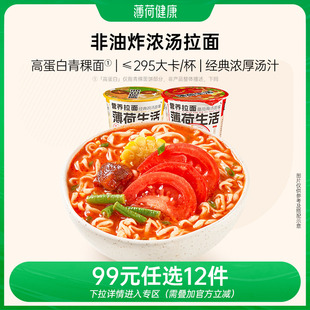 【任选专区】薄荷生活拉面速食泡面方便面面条非油炸面饼代餐主食