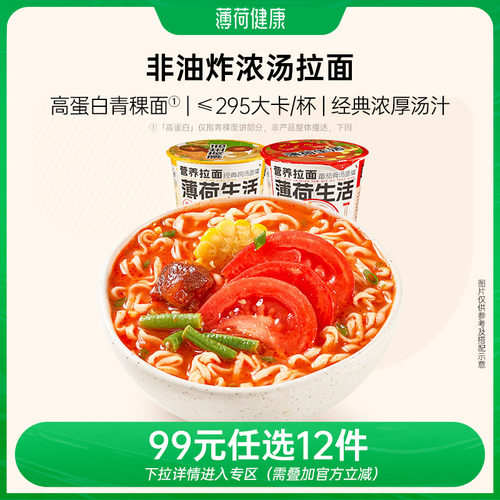 薄荷生活拉面速食泡面方便面面条